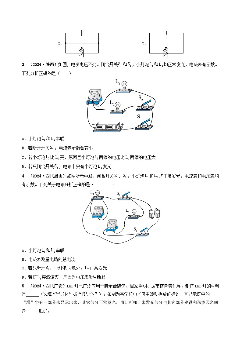 题型04 电路的识别与设计 电路故障判断-备战2025年中考物理真题题源解密（全国通用）（解析版） - 副本第2页