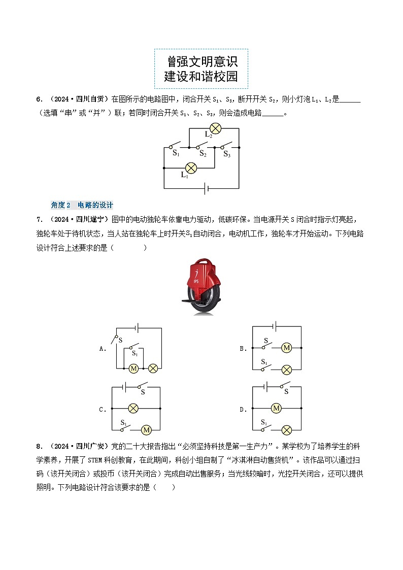 题型04 电路的识别与设计 电路故障判断-备战2025年中考物理真题题源解密（全国通用）（解析版） - 副本第3页