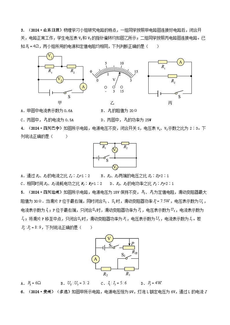 题型07 电能、电功率的理解及简单计算-备战2025年中考物理真题题源解密（全国通用）（原卷版）第2页