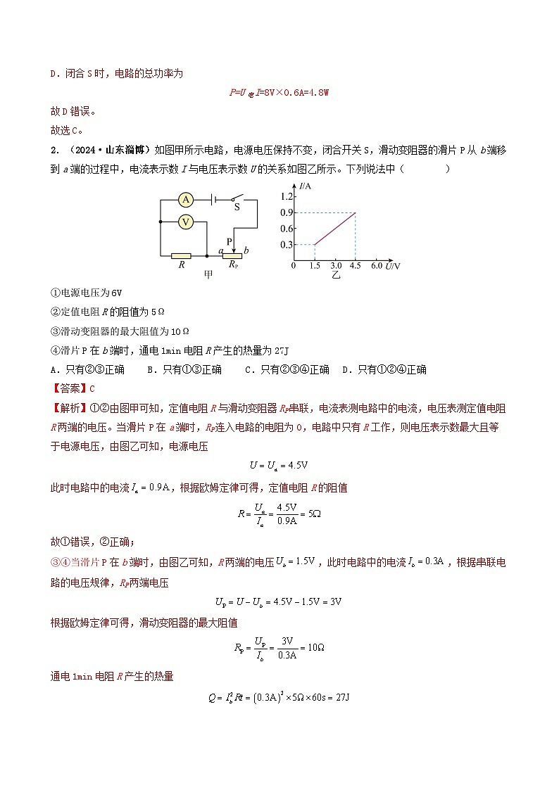 题型07 电能、电功率的理解及简单计算-备战2025年中考物理真题题源解密（全国通用）（解析版）第2页