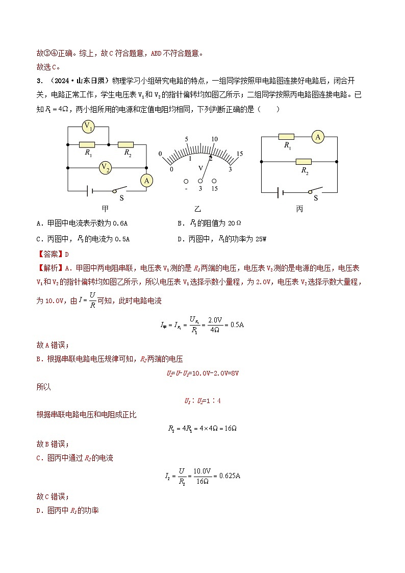 题型07 电能、电功率的理解及简单计算-备战2025年中考物理真题题源解密（全国通用）（解析版）第3页