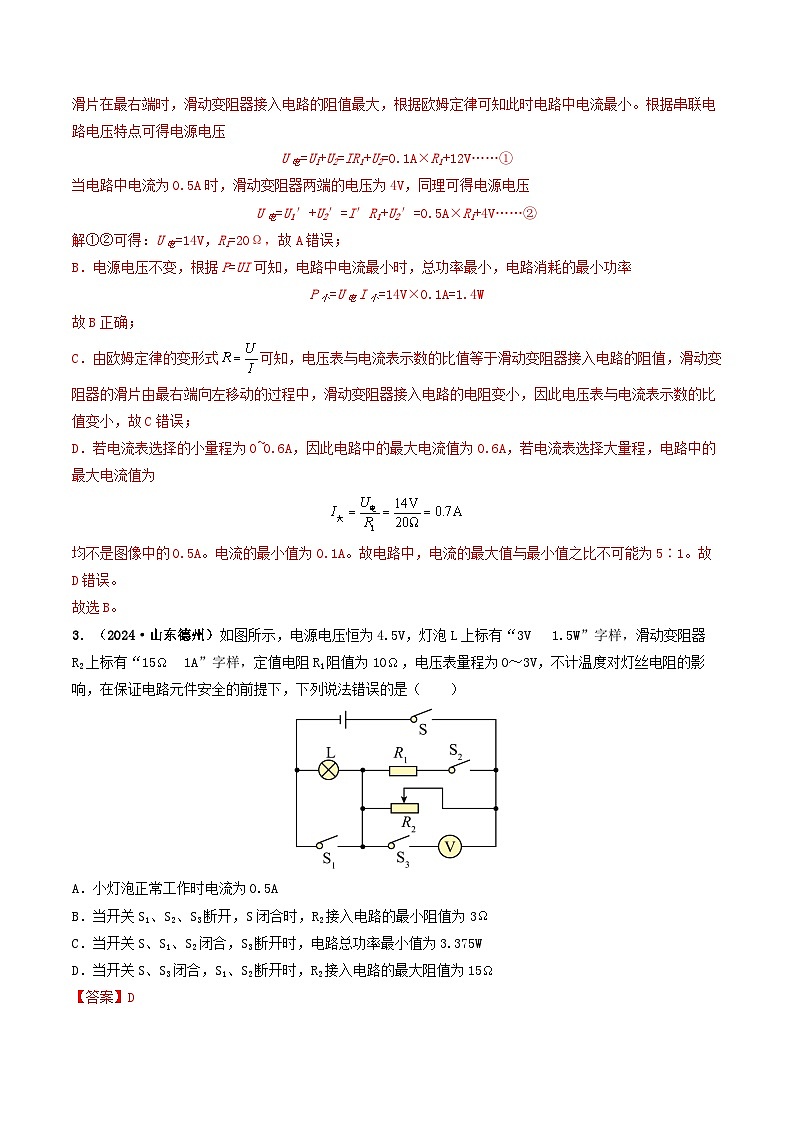 题型08 大单元综合复习——电学综合分析与计算-备战2025年中考物理真题题源解密（全国通用）（解析版）第3页