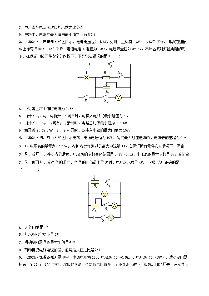 题型08 大单元综合复习——电学综合分析与计算-备战2025年中考物理真题题源解密（全国通用）（原卷版）第2页