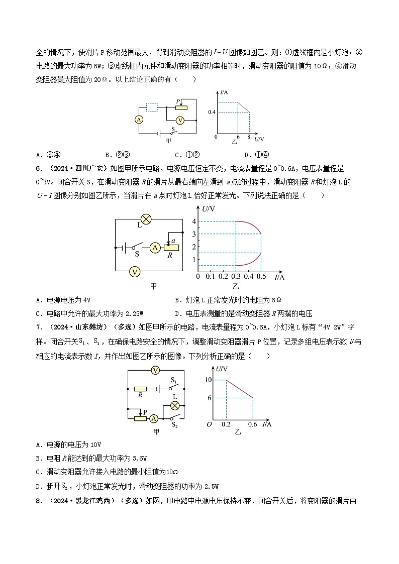 题型08 大单元综合复习——电学综合分析与计算-备战2025年中考物理真题题源解密（全国通用）（原卷版）第3页