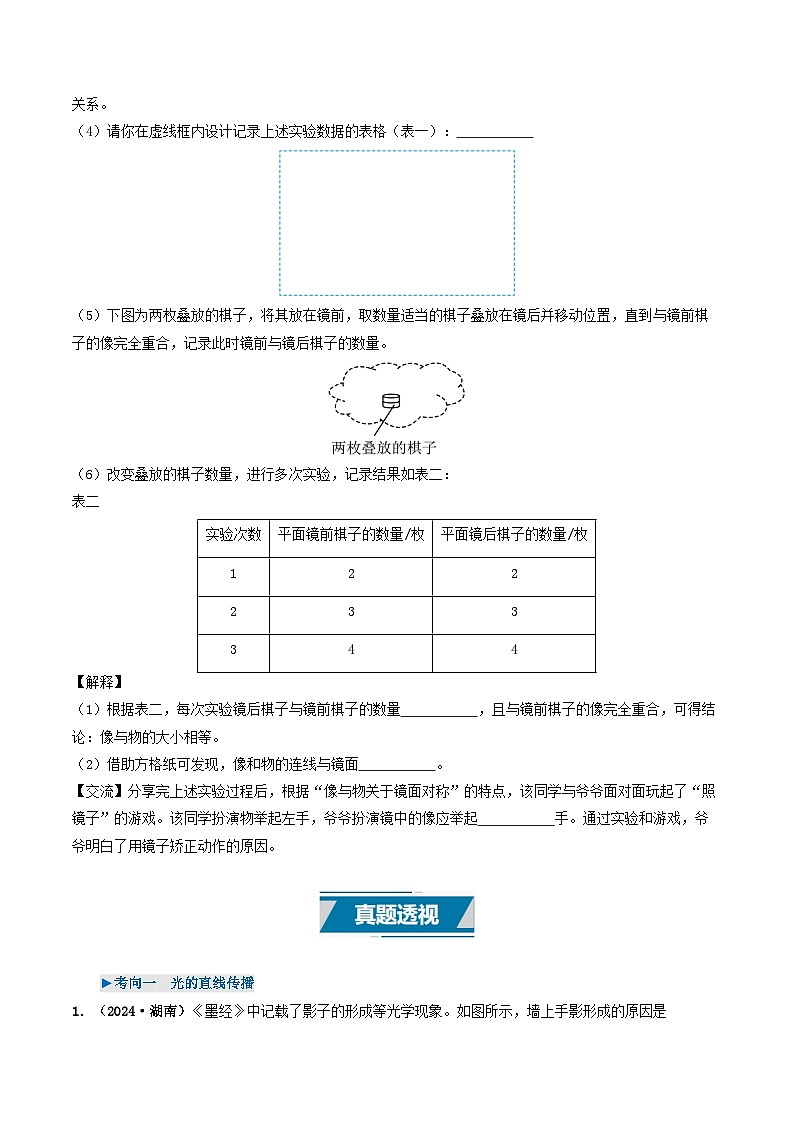 专题02 光现象（考情聚焦+中考新考法+真题透视5大考向+新题特训）（原卷版）第3页