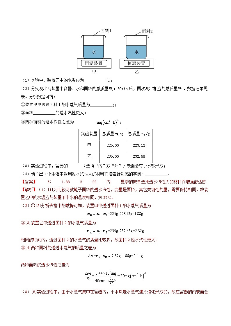 专题04 温度和物态变化（考情聚焦+中考新考法+真题透视2大考向+新题特训）（解析版）第3页
