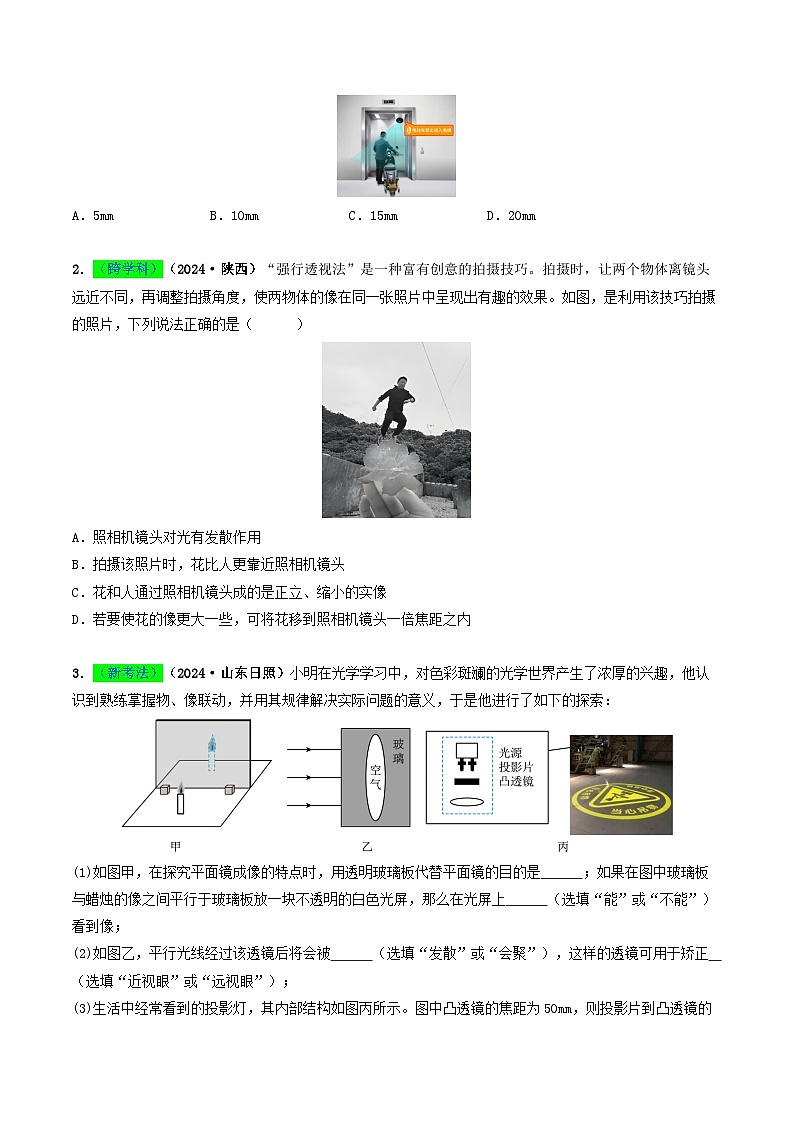 专题03 透镜及其应用（考情聚焦+中考新考法+真题透视3大考向+新题特训）（原卷版）第2页