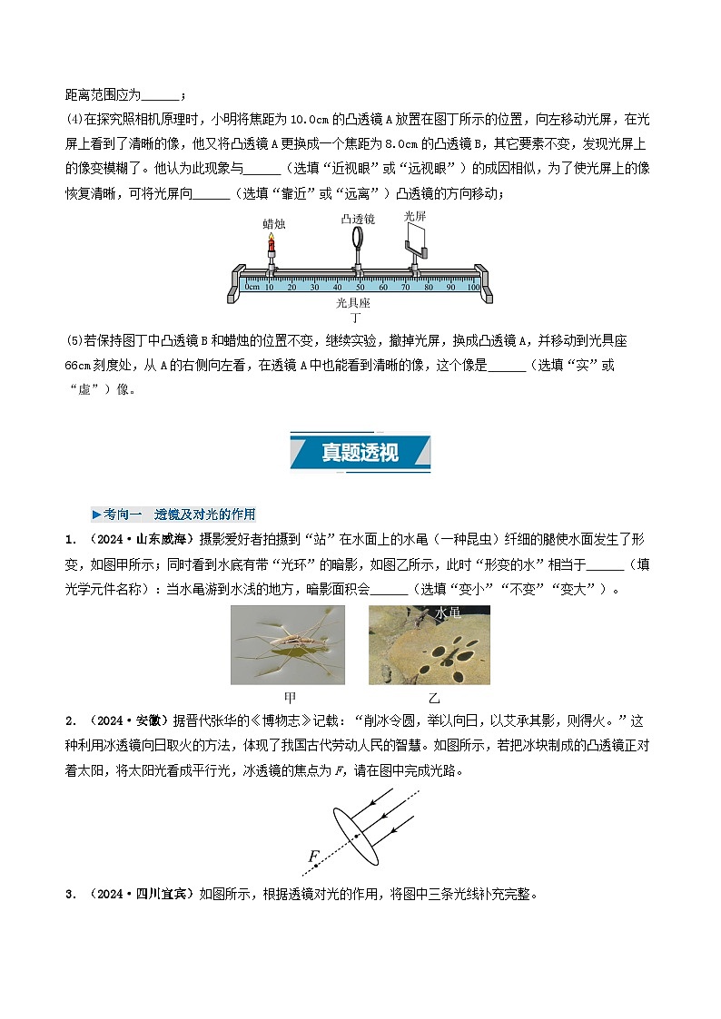 专题03 透镜及其应用（考情聚焦+中考新考法+真题透视3大考向+新题特训）（原卷版）第3页