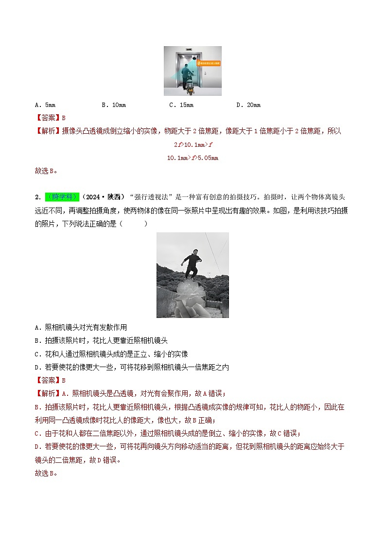 专题03 透镜及其应用（考情聚焦+中考新考法+真题透视3大考向+新题特训）（解析版）第2页