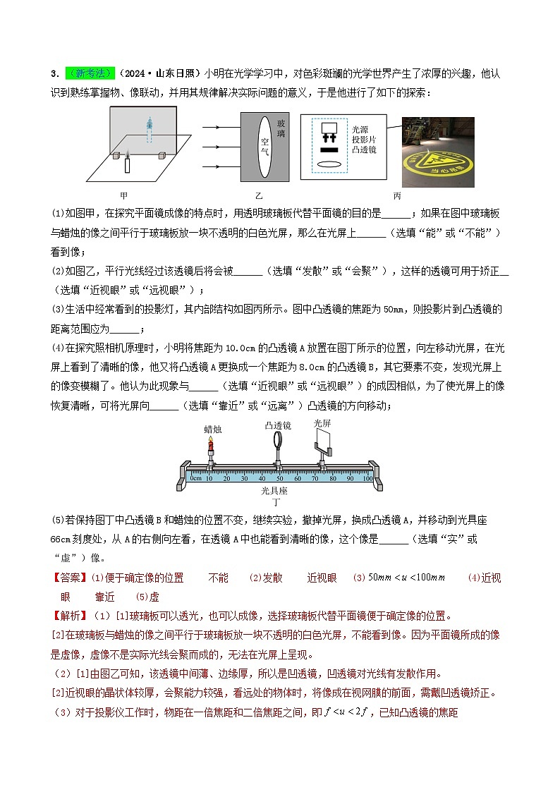 专题03 透镜及其应用（考情聚焦+中考新考法+真题透视3大考向+新题特训）（解析版）第3页