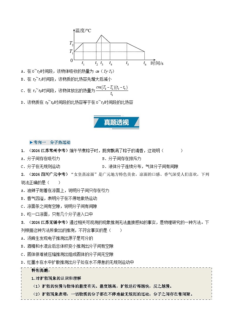 专题05  内能及内能的利用（考情聚焦+中考新考法+真题透视6大考向+新题特训）（原卷版）第3页