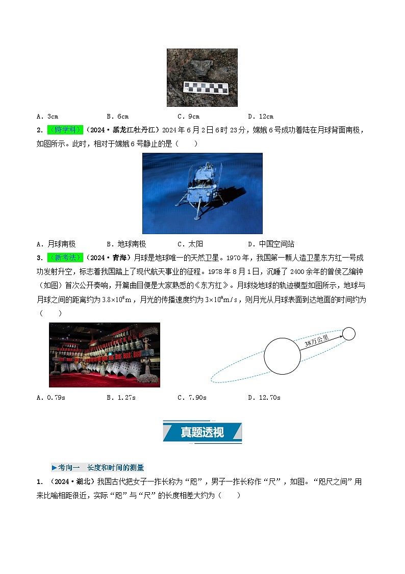 专题06 机械运动（考情聚焦+中考新考法+真题透视4大考向+新题特训）（原卷版）第2页
