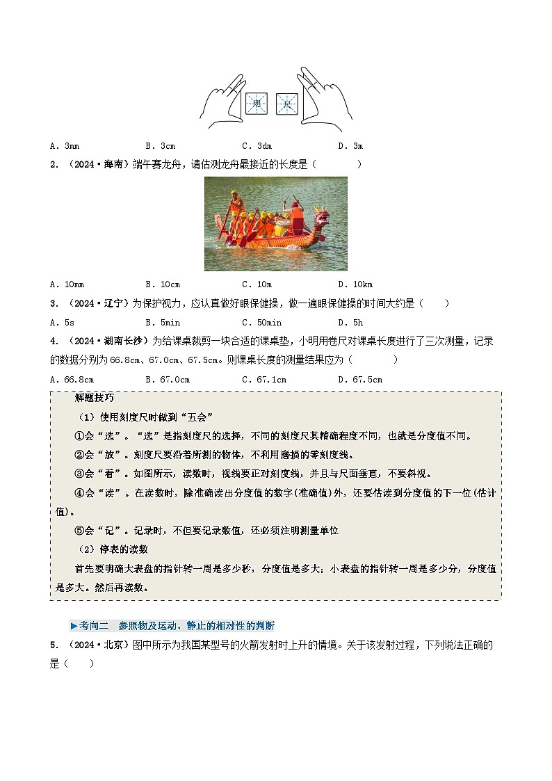 专题06 机械运动（考情聚焦+中考新考法+真题透视4大考向+新题特训）（原卷版）第3页