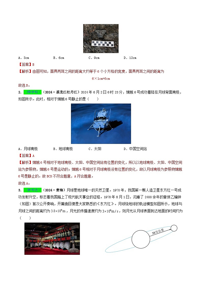 专题06 机械运动（考情聚焦+中考新考法+真题透视4大考向+新题特训）（解析版）第2页