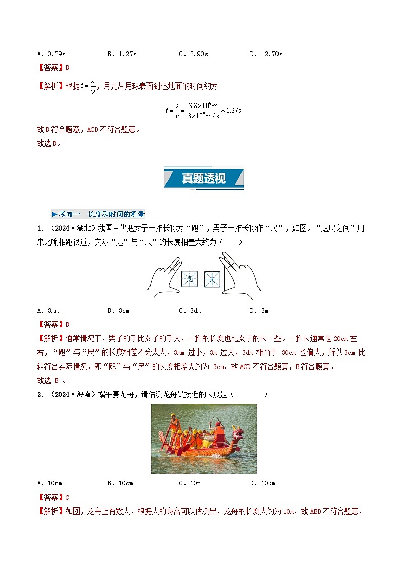 专题06 机械运动（考情聚焦+中考新考法+真题透视4大考向+新题特训）（解析版）第3页