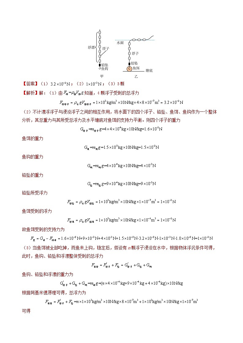 专题10  浮力及浮沉条件的应用（考情聚焦+中考新考法+真题透视3大考向+新题特训）（解析版）第3页