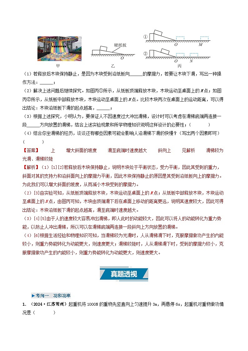 专题11  功和机械能（考情聚焦+中考新考法+真题透视2大考向+新题特训）（解析版）第3页