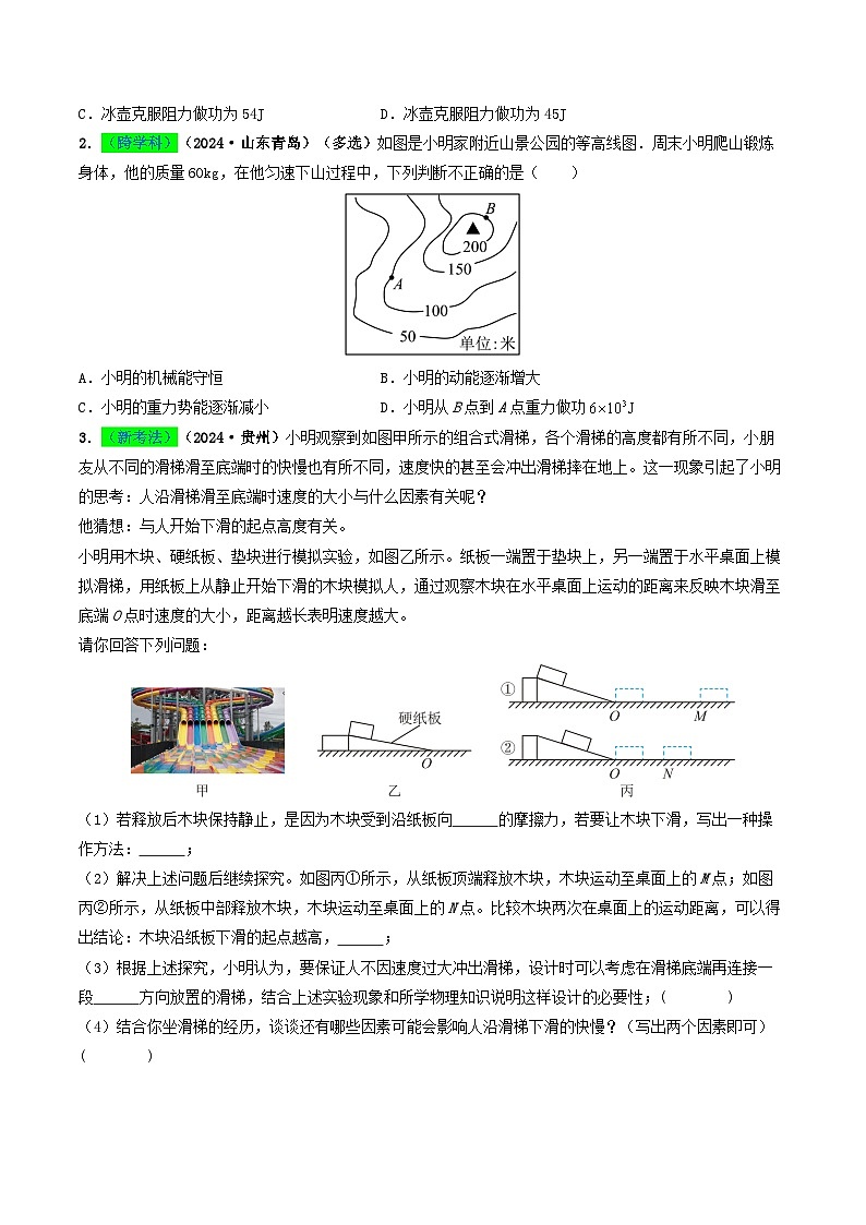 专题11  功和机械能（考情聚焦+中考新考法+真题透视2大考向+新题特训）（原卷版）第2页