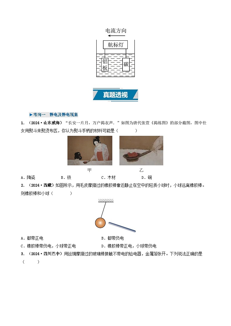 专题13  电流、电路、电压、电阻（考情聚焦+中考新考法+真题透视6大考向+新题特训）（原卷版）第3页