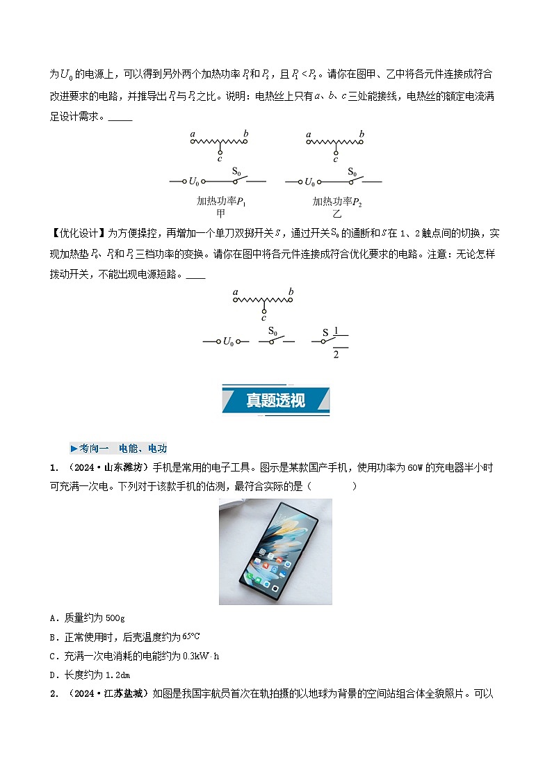 专题15  电功率（考情聚焦+中考新考法+真题透视4大考向+新题特训）（原卷版）第3页