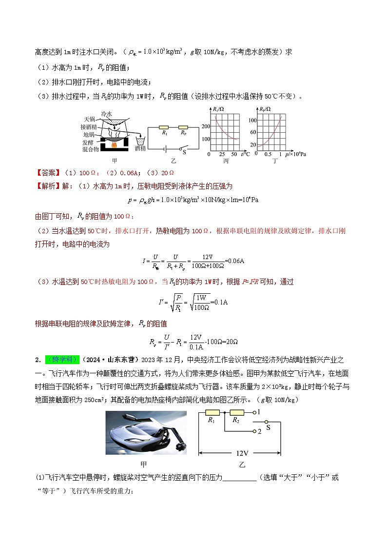 专题15  电功率（考情聚焦+中考新考法+真题透视4大考向+新题特训）（解析版）第2页