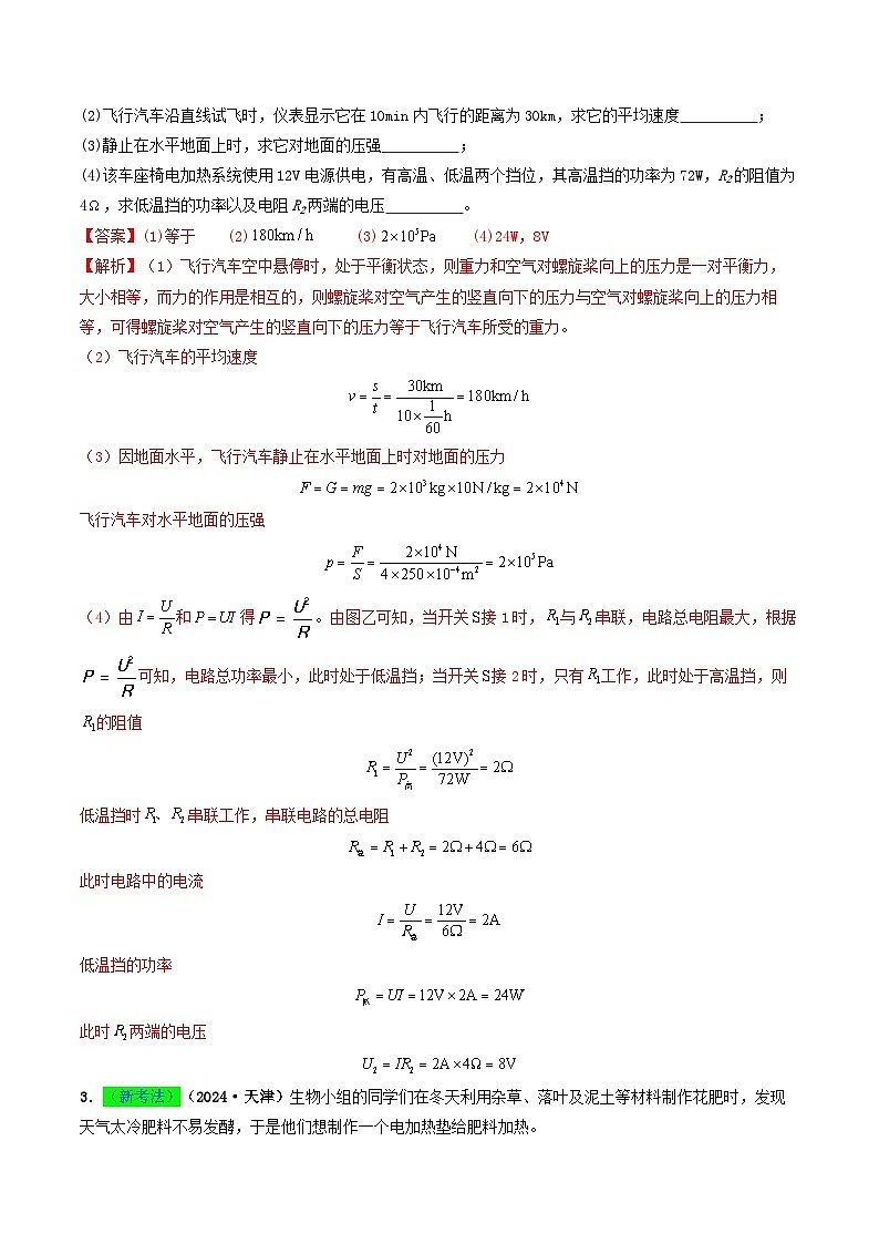 专题15  电功率（考情聚焦+中考新考法+真题透视4大考向+新题特训）（解析版）第3页