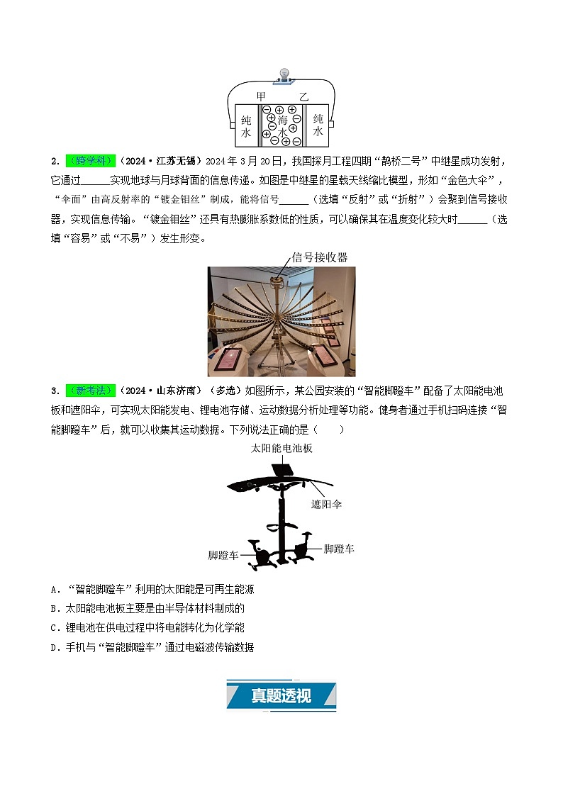 专题18  信息 材料 能源 宇宙（考情聚焦+中考新考法+真题透视2大考向+新题特训）（原卷版）第2页