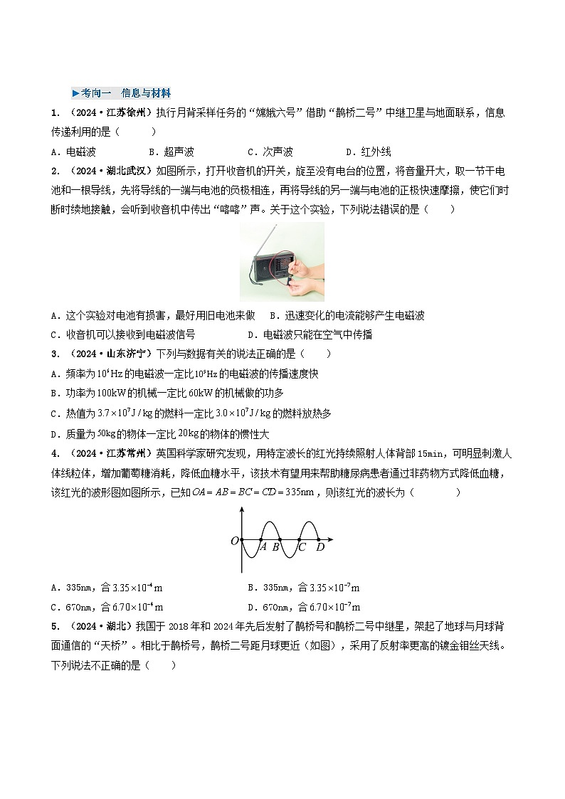 专题18  信息 材料 能源 宇宙（考情聚焦+中考新考法+真题透视2大考向+新题特训）（原卷版）第3页