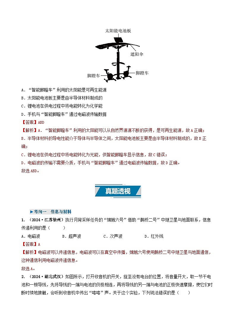专题18  信息 材料 能源 宇宙（考情聚焦+中考新考法+真题透视2大考向+新题特训）（解析版）第3页