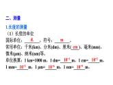 初中物理新教科版八年级上册第一章 走进实验室复习教学课件2024秋