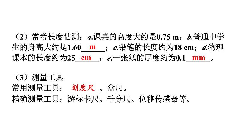 初中物理新教科版八年级上册第一章 走进实验室复习教学课件2024秋第6页