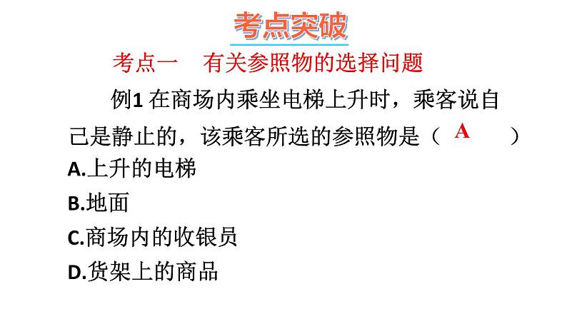 初中物理新教科版八年级上册第二章 运动与能量复习题教学课件2024秋第4页