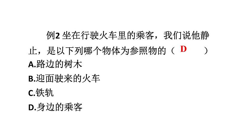 初中物理新教科版八年级上册第二章 运动与能量复习题教学课件2024秋第5页