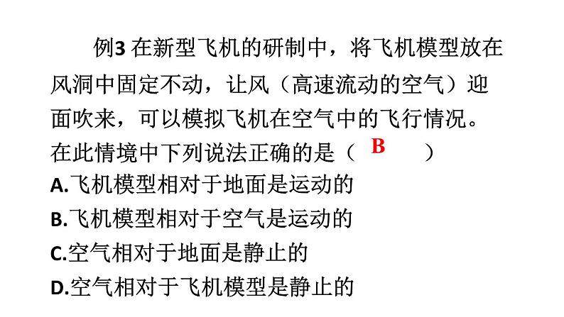 初中物理新教科版八年级上册第二章 运动与能量复习题教学课件2024秋第6页