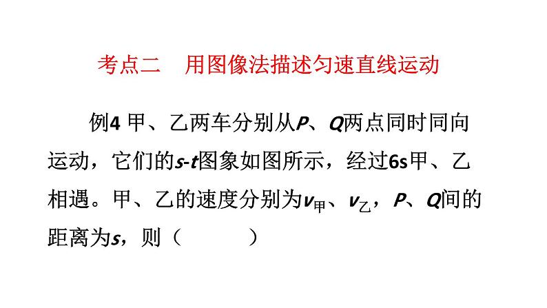 初中物理新教科版八年级上册第二章 运动与能量复习题教学课件2024秋第7页