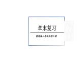 初中物理新教科版八年级上册第三章 声的世界复习教学课件2024秋