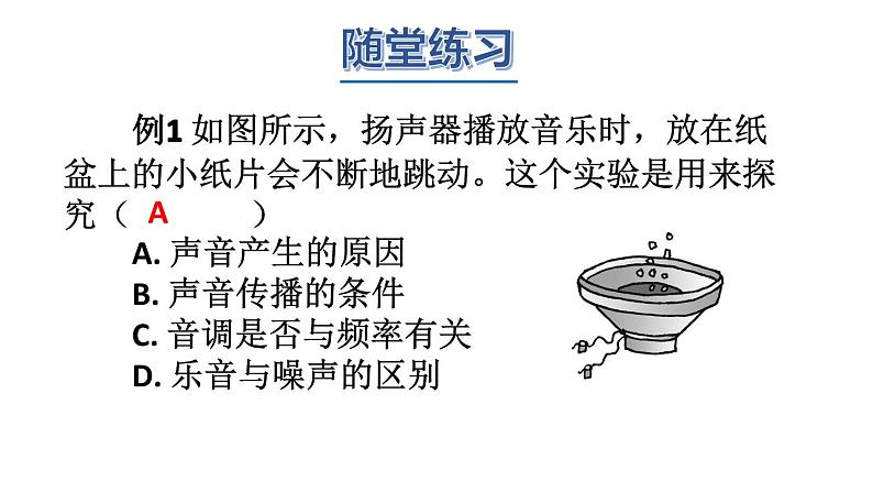 初中物理新教科版八年级上册第三章 声的世界复习教学课件2024秋第6页