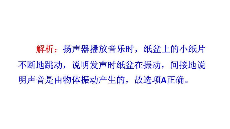 初中物理新教科版八年级上册第三章 声的世界复习教学课件2024秋第7页