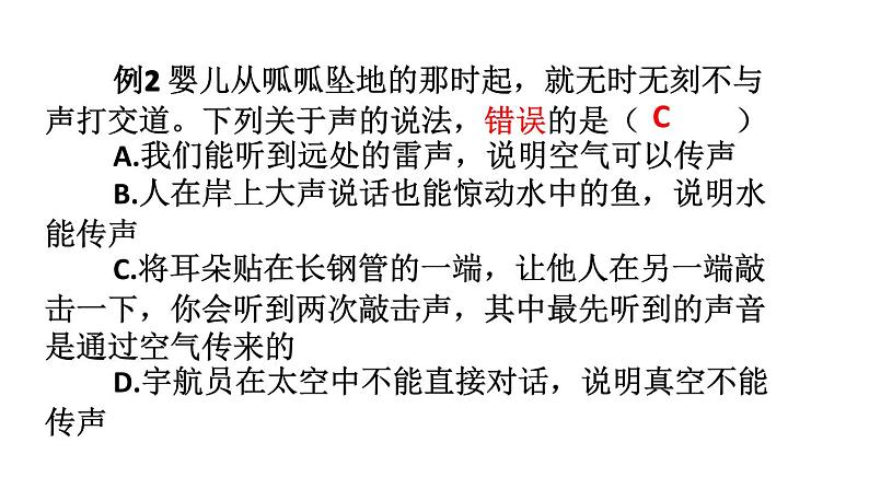 初中物理新教科版八年级上册第三章 声的世界复习教学课件2024秋第8页