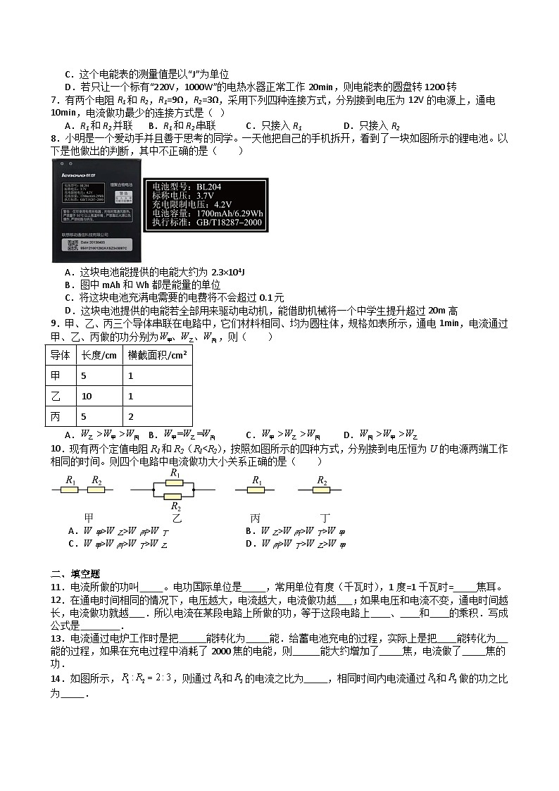 15.1电能表与电功（分层练习）-2024-2025学年九年级物理下册（苏科版）第2页