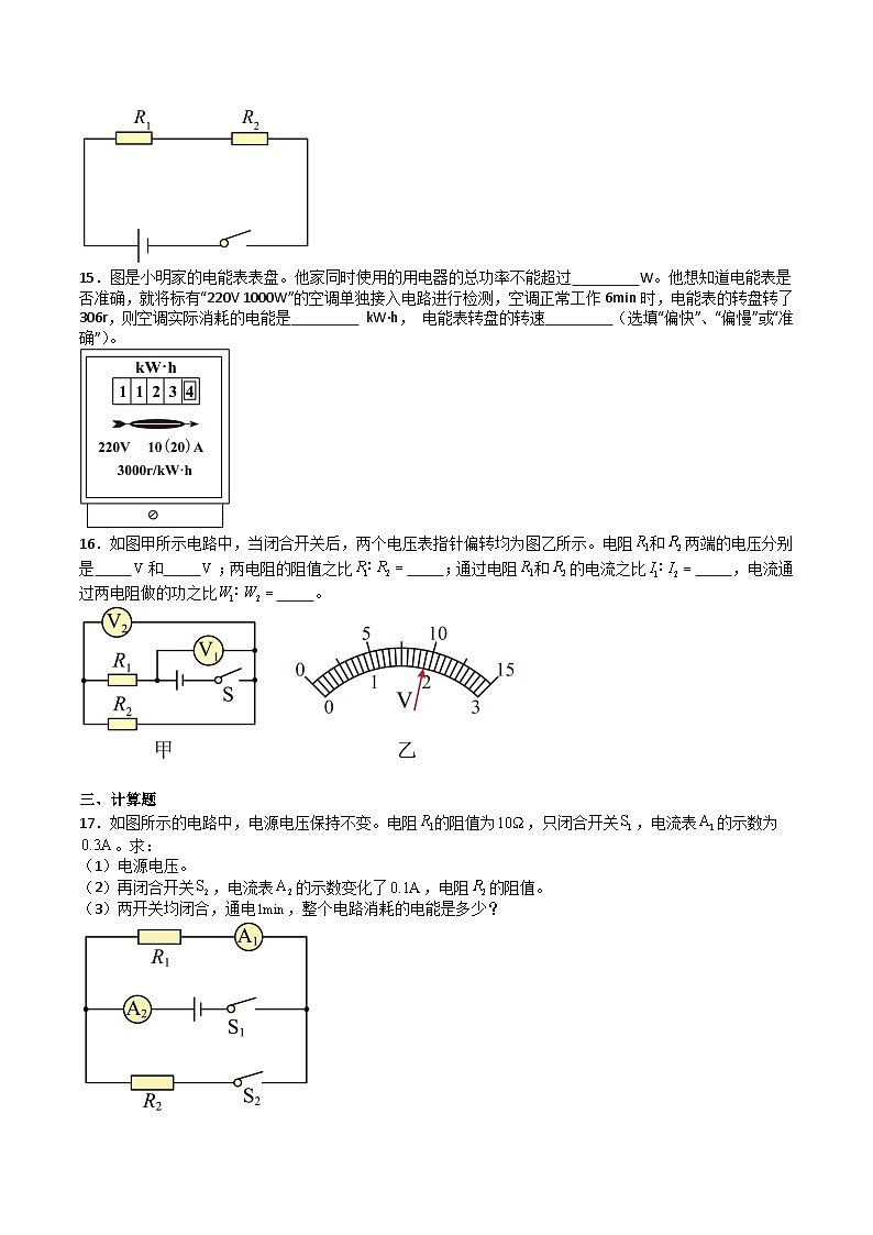 15.1电能表与电功（分层练习）-2024-2025学年九年级物理下册（苏科版）第3页