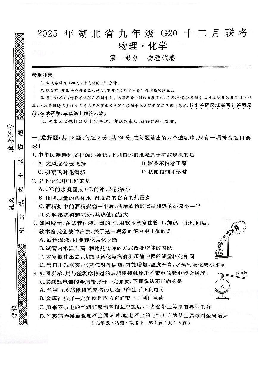 九年级理化试题（PDF版含答案）第1页