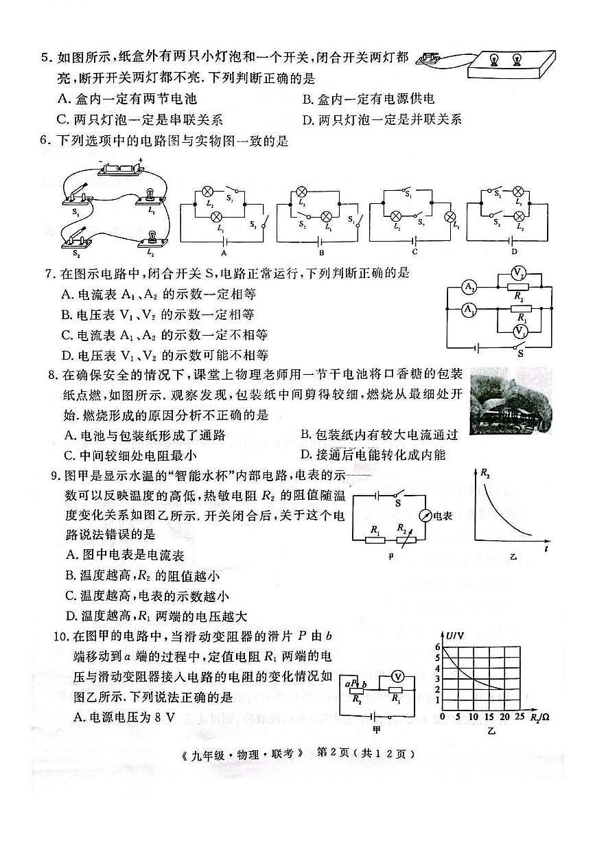 九年级理化试题（PDF版含答案）第2页