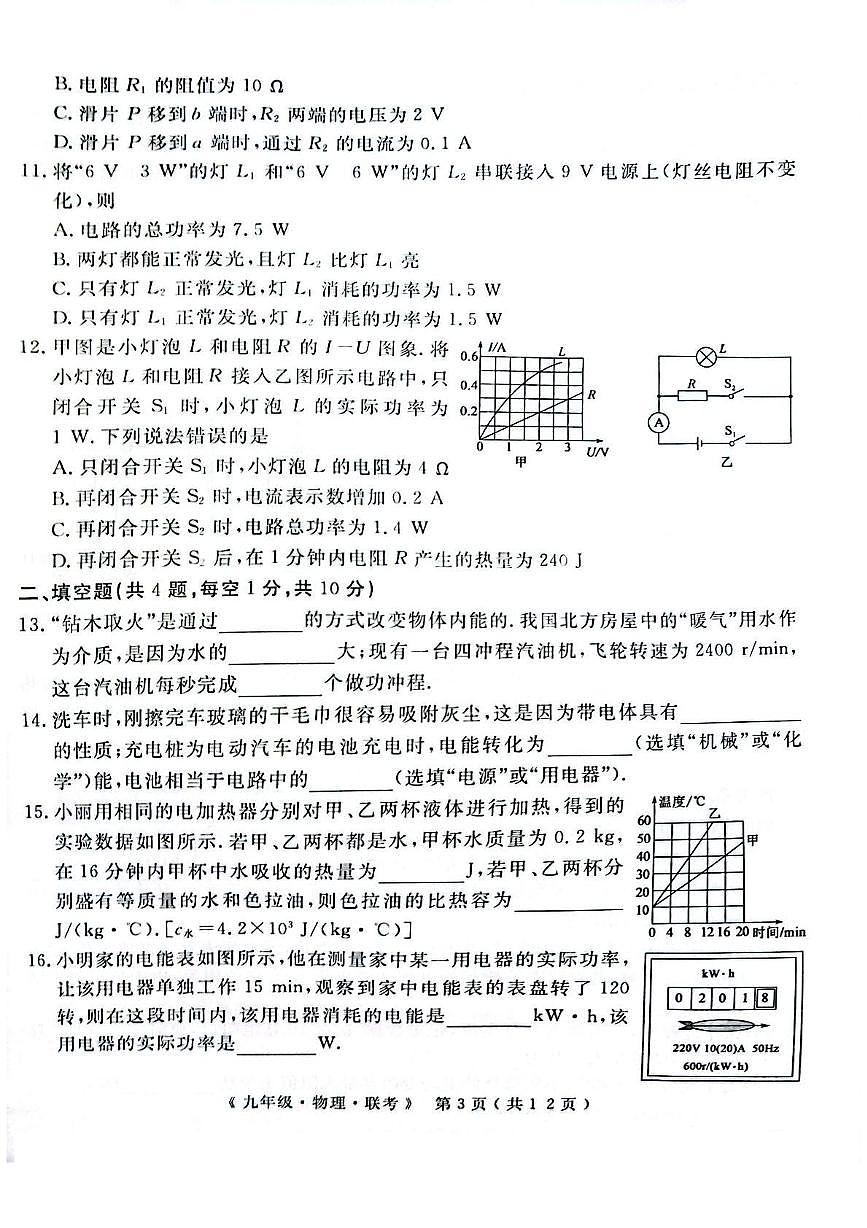 九年级理化试题（PDF版含答案）第3页