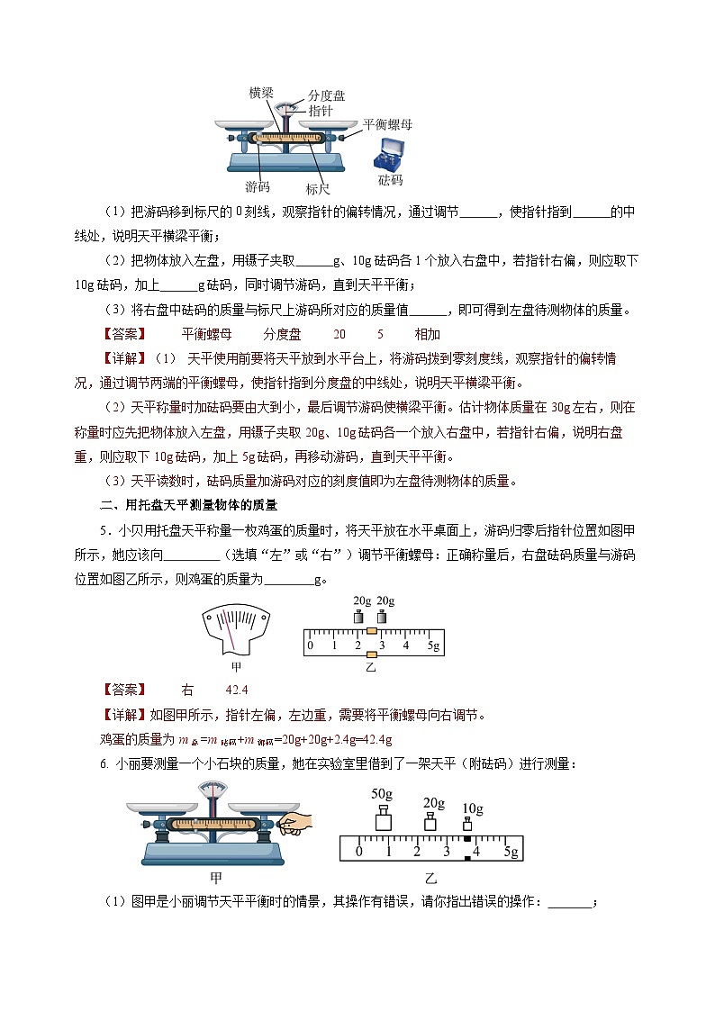 第2节 测量：物体的质量（分层作业）（解析版）第2页