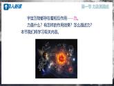 【沪科版】八年级物理  6.1 力及其描述（课件+练习+内嵌视频）