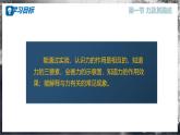 【沪科版】八年级物理  6.1 力及其描述（课件+练习+内嵌视频）