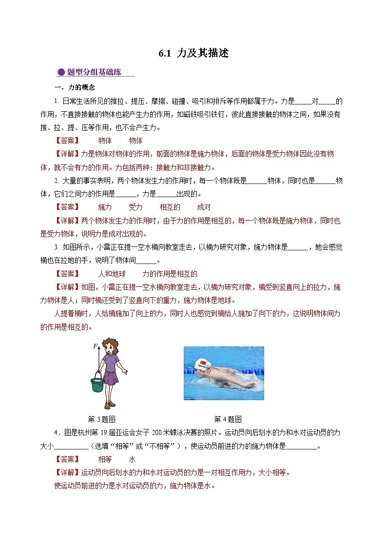 6.1 力及其描述（分层作业）（解析版）第1页