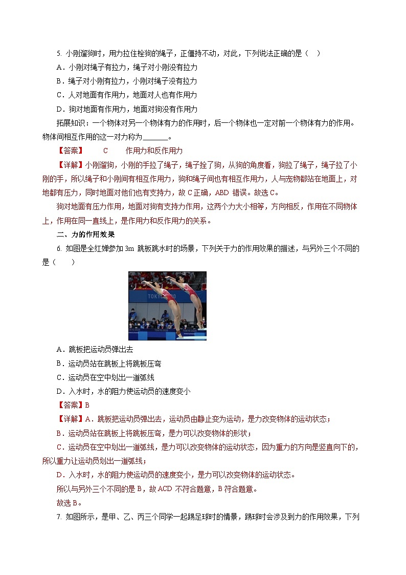 6.1 力及其描述（分层作业）（解析版）第2页