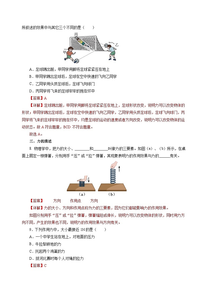 6.1 力及其描述（分层作业）（解析版）第3页